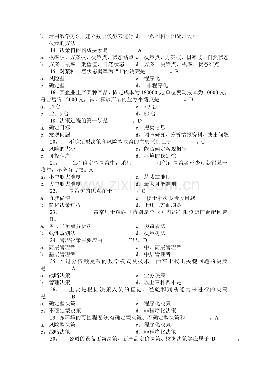 第四章-管理决策习题答案.doc_第3页