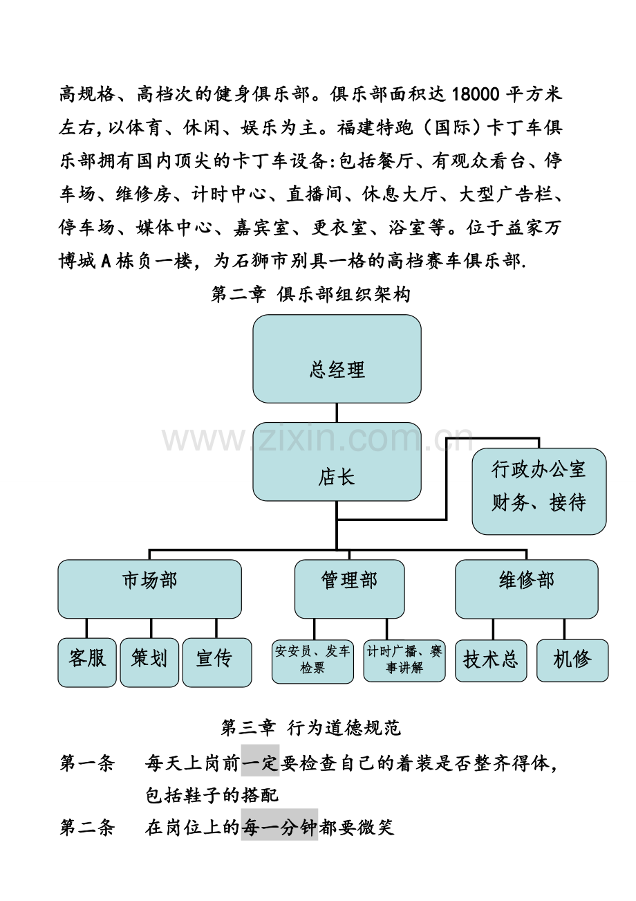 特跑卡丁车俱乐部员工手册.doc_第3页