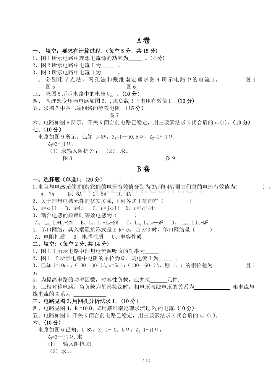 电路原理试卷及答案[].doc_第1页