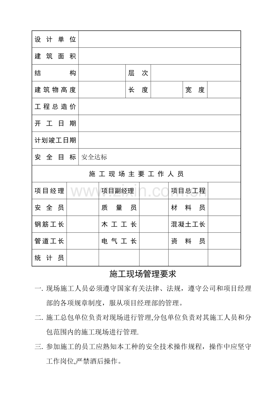 施工现场“六牌一图”内容.doc_第2页