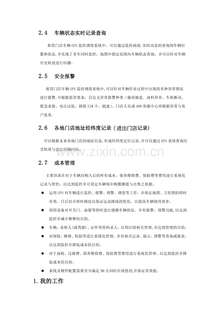 租赁汽车项目方案.doc_第3页