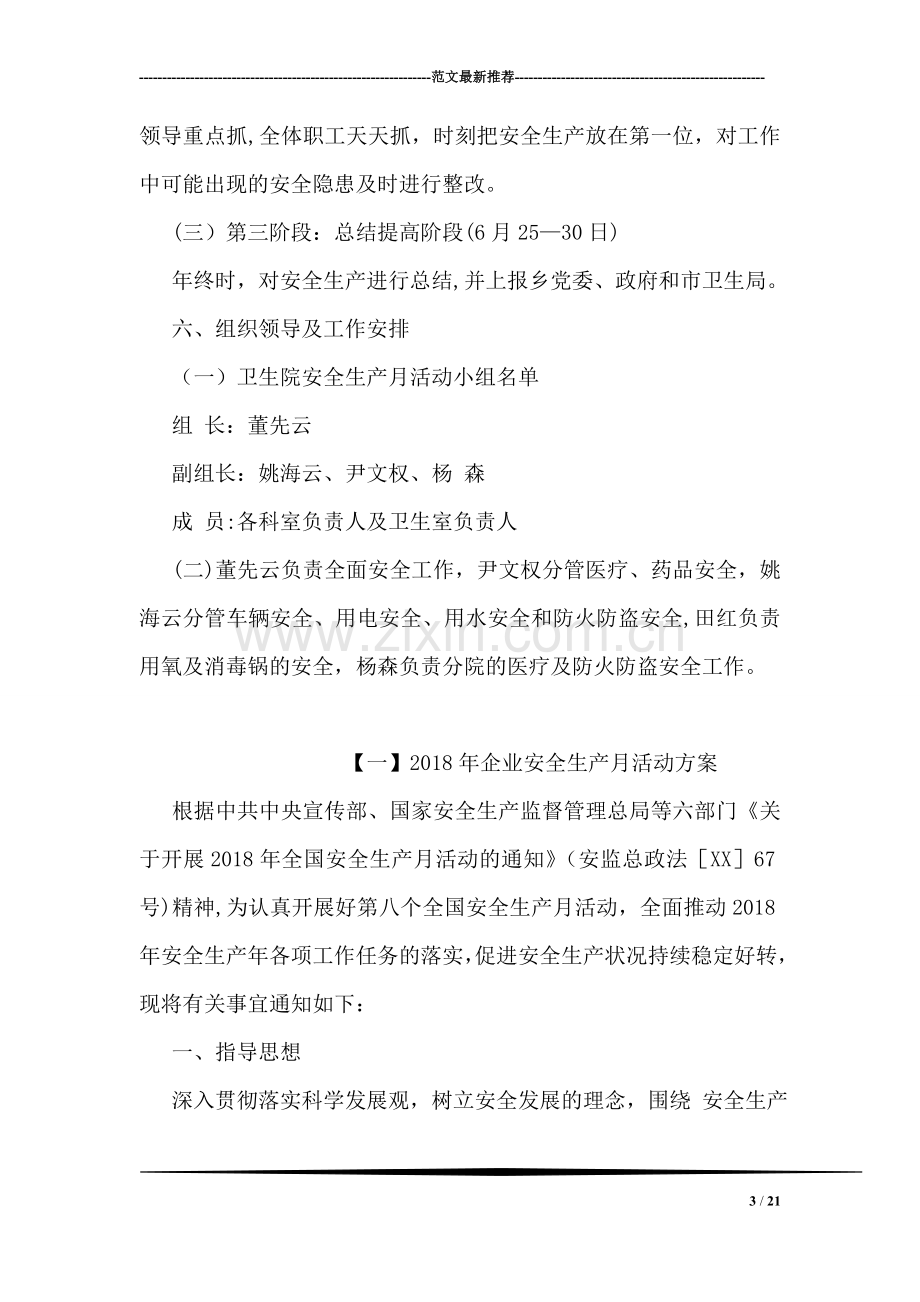 乡镇卫生院安全生产月活动方案.doc_第3页