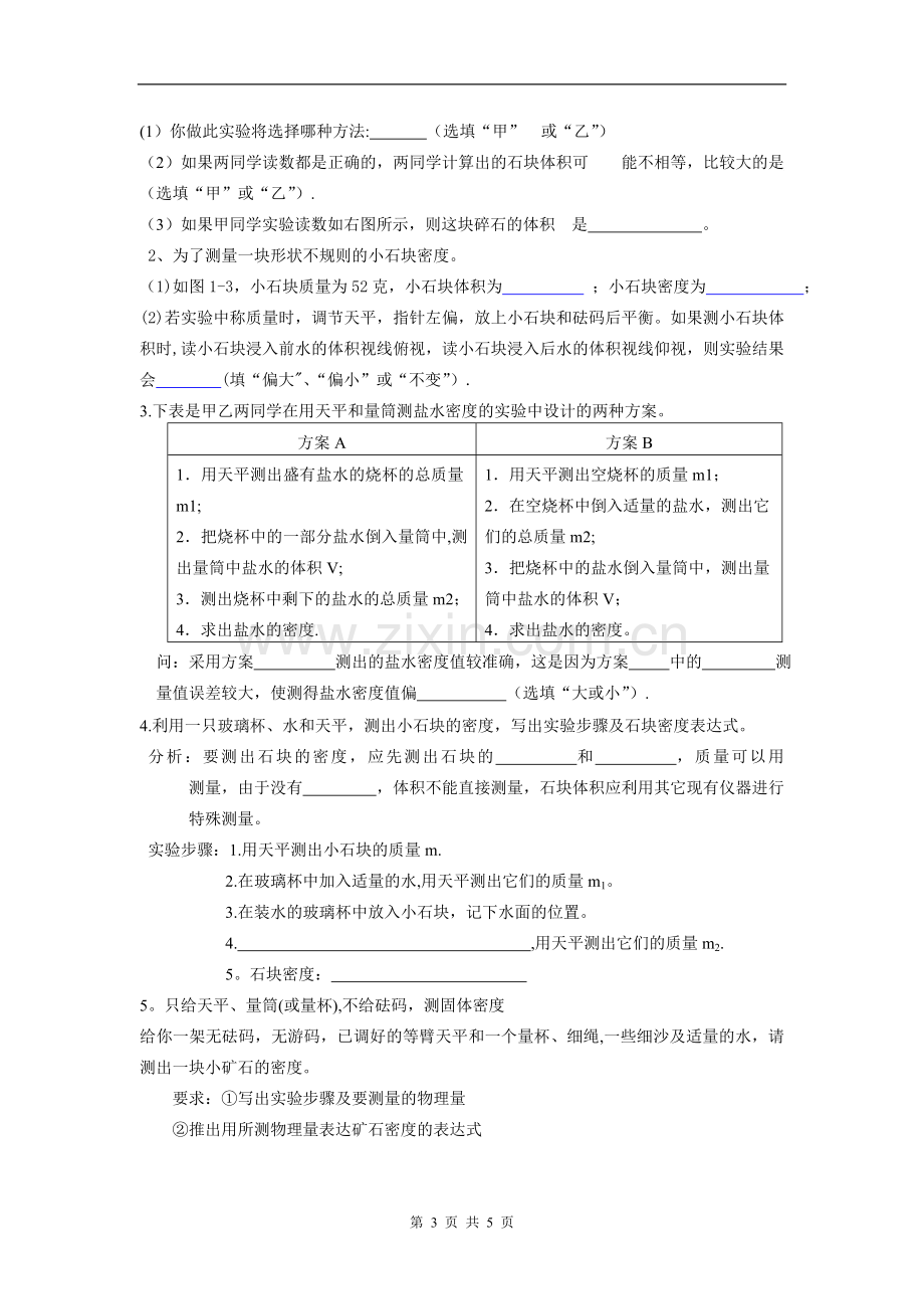 测量物质的密度方法总结.doc_第3页