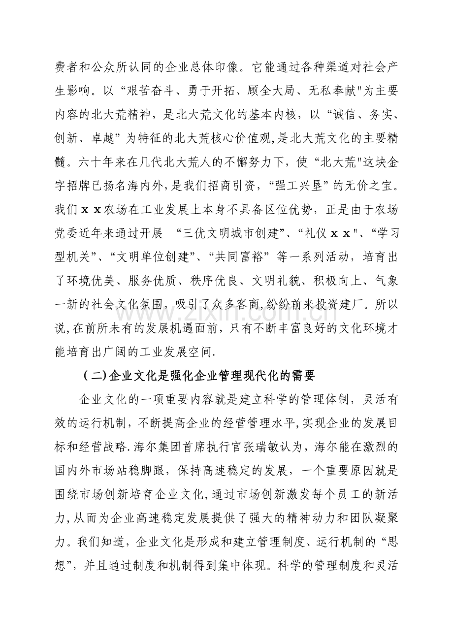 浅谈企业文化建设对企业发展的意义.doc_第2页