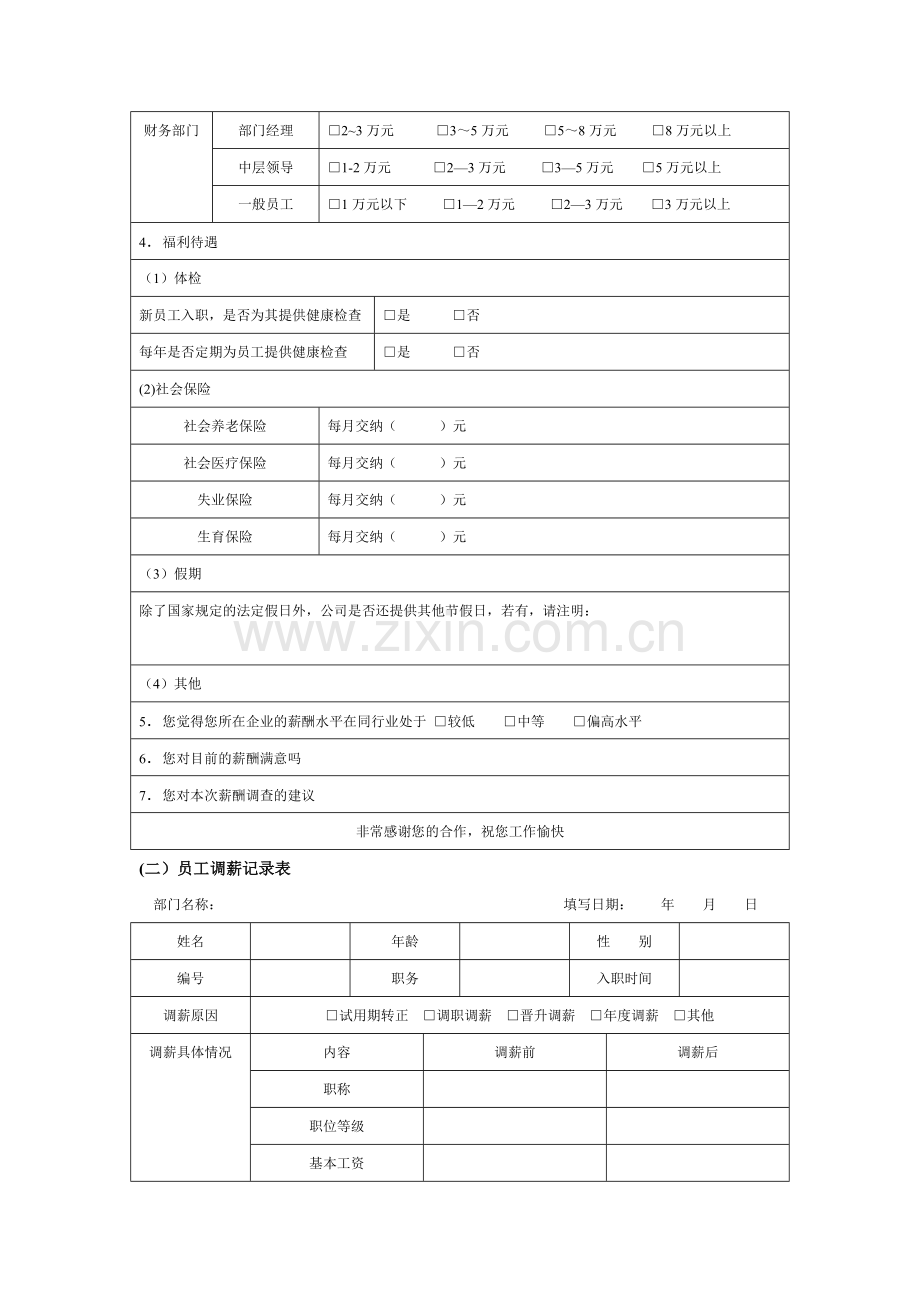 薪酬管理通用表格.doc_第2页