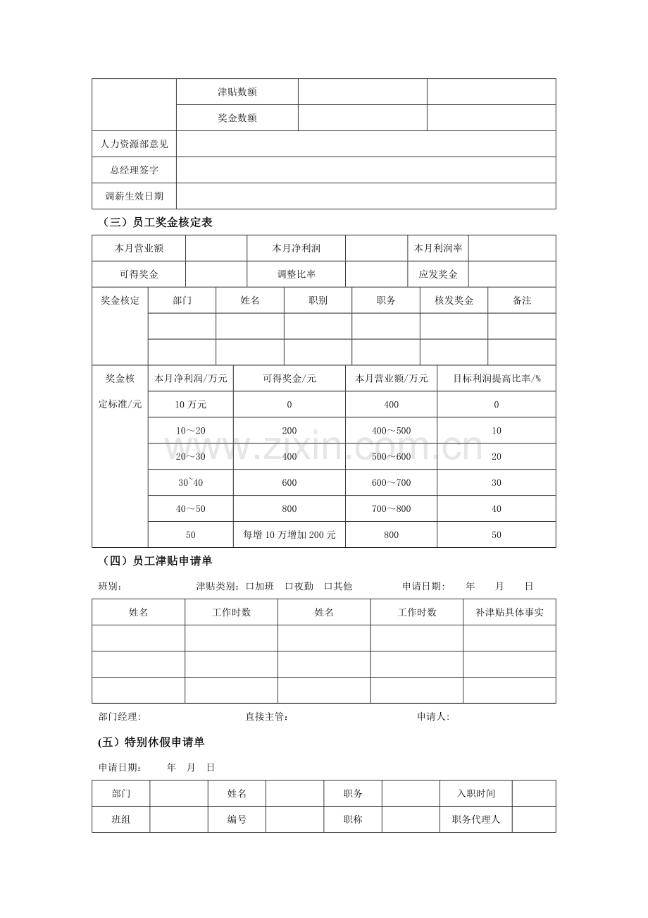 薪酬管理通用表格.doc_第3页