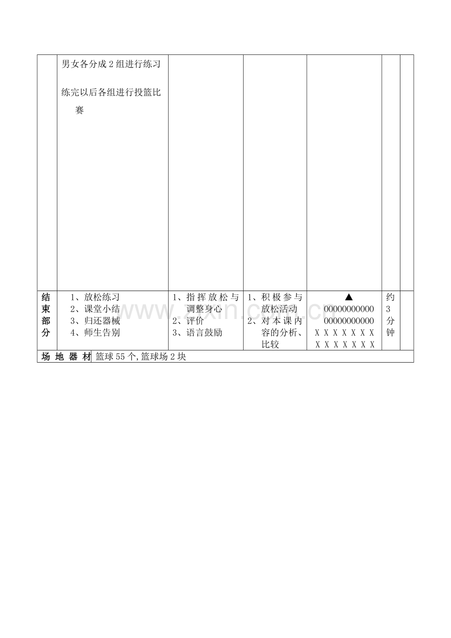 篮球投篮教案.doc_第3页