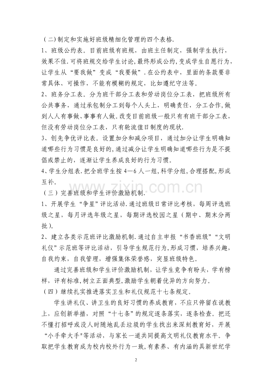 班级精细化管理方案.doc_第2页