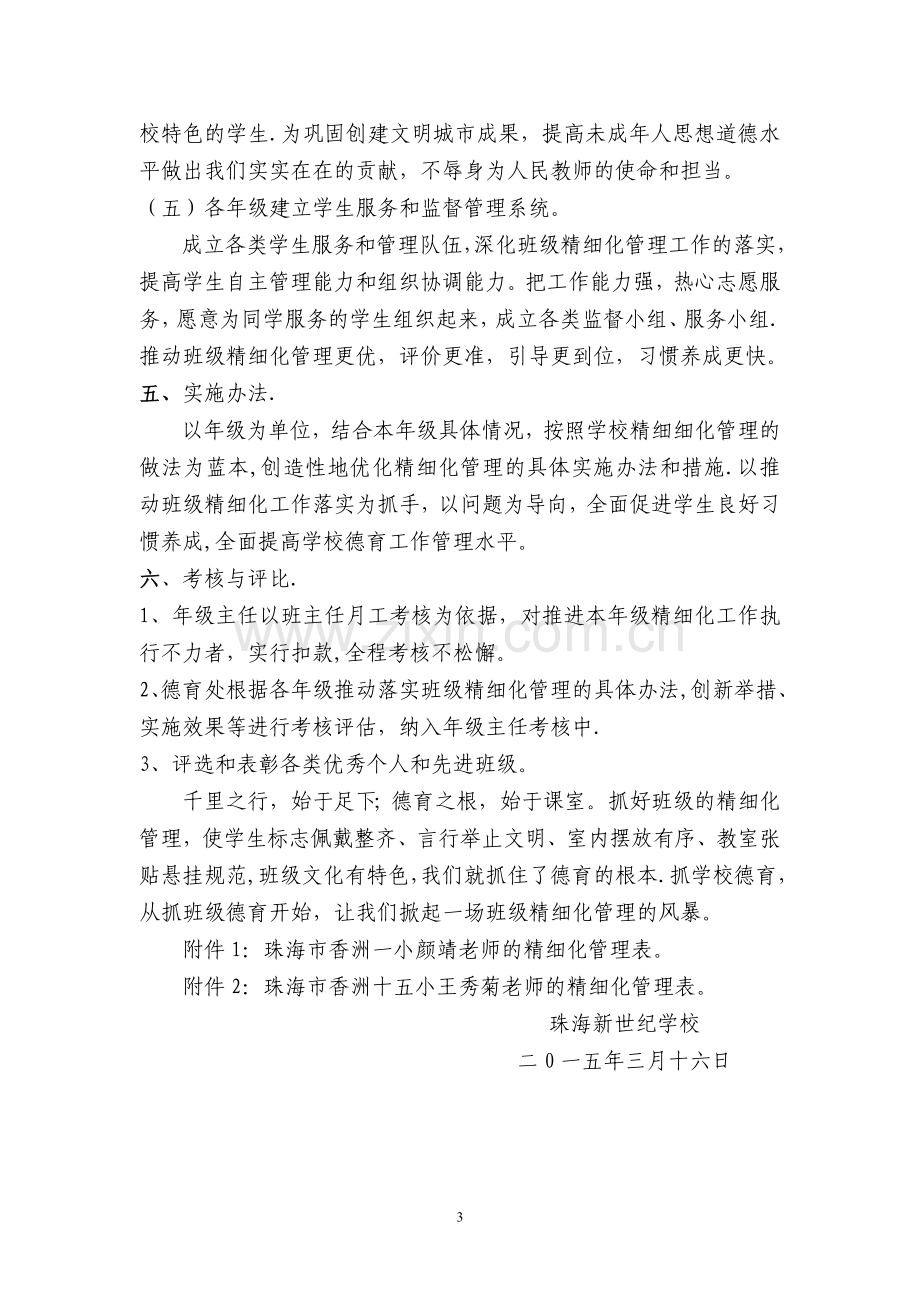 班级精细化管理方案.doc_第3页