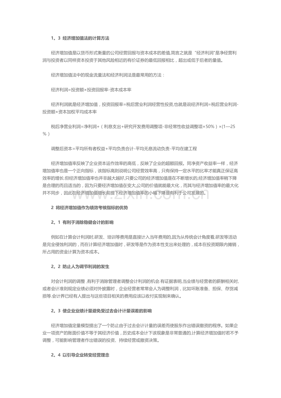 浅谈企业绩效考评指标的选择.doc_第2页