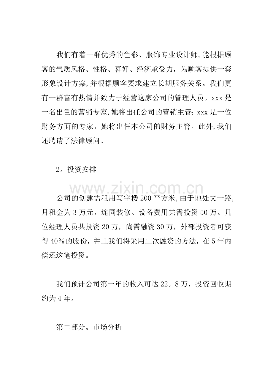 个人形象设计公司创业计划书.docx_第2页