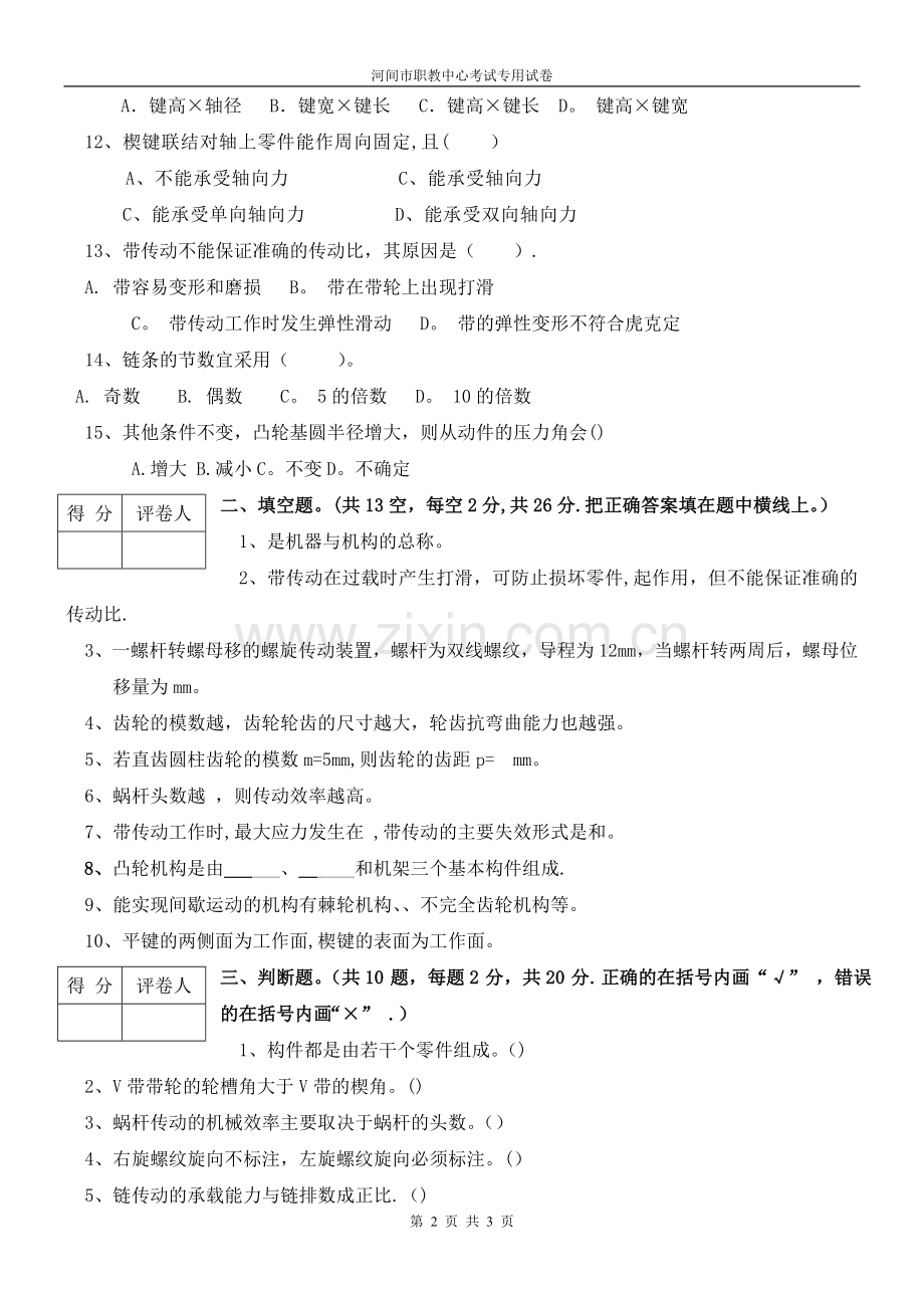 机械基础期末试卷.doc_第2页