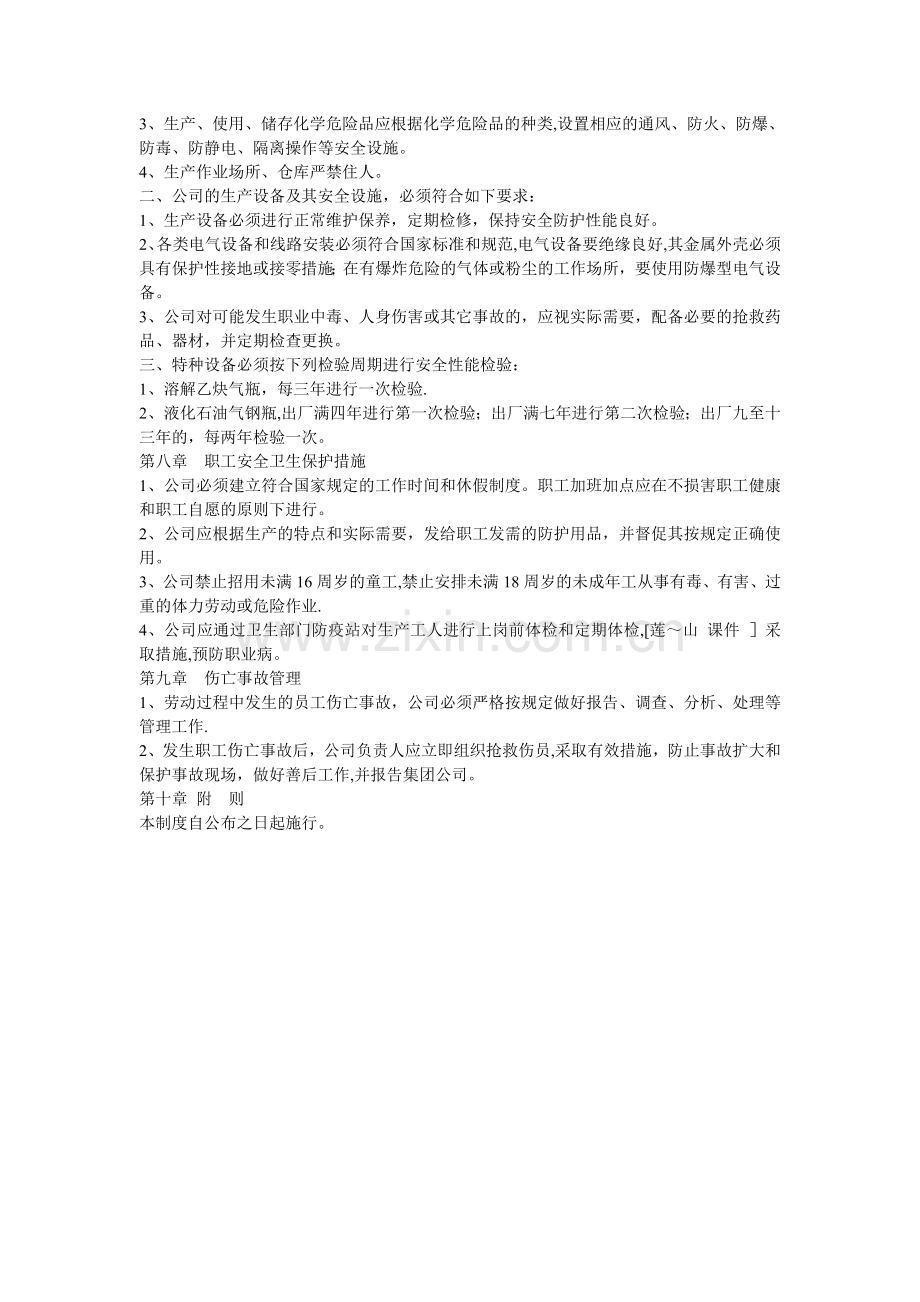 工厂安全标准化材料---安全管理制度.doc_第3页