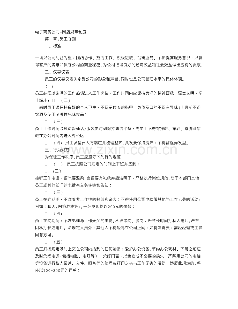 网店规章制度.doc_第1页