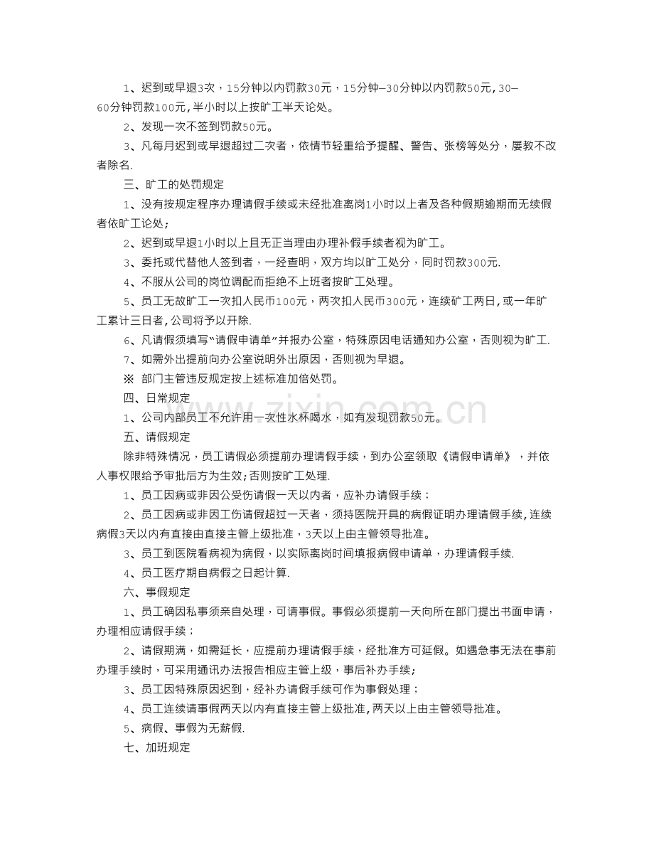 网店规章制度.doc_第3页