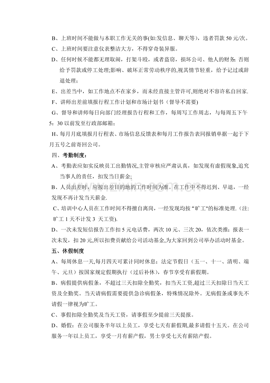 讲师和督导岗位职责.doc_第2页