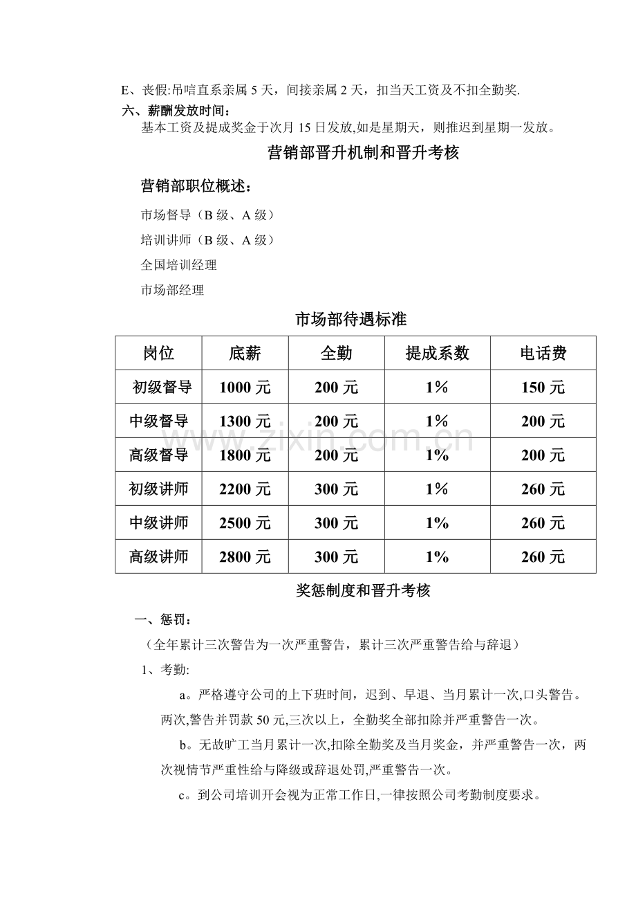 讲师和督导岗位职责.doc_第3页