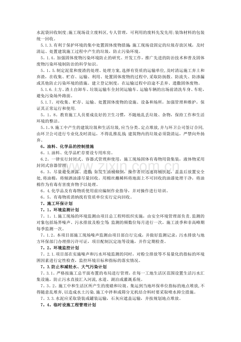 施工环保措施计划66384.doc_第3页