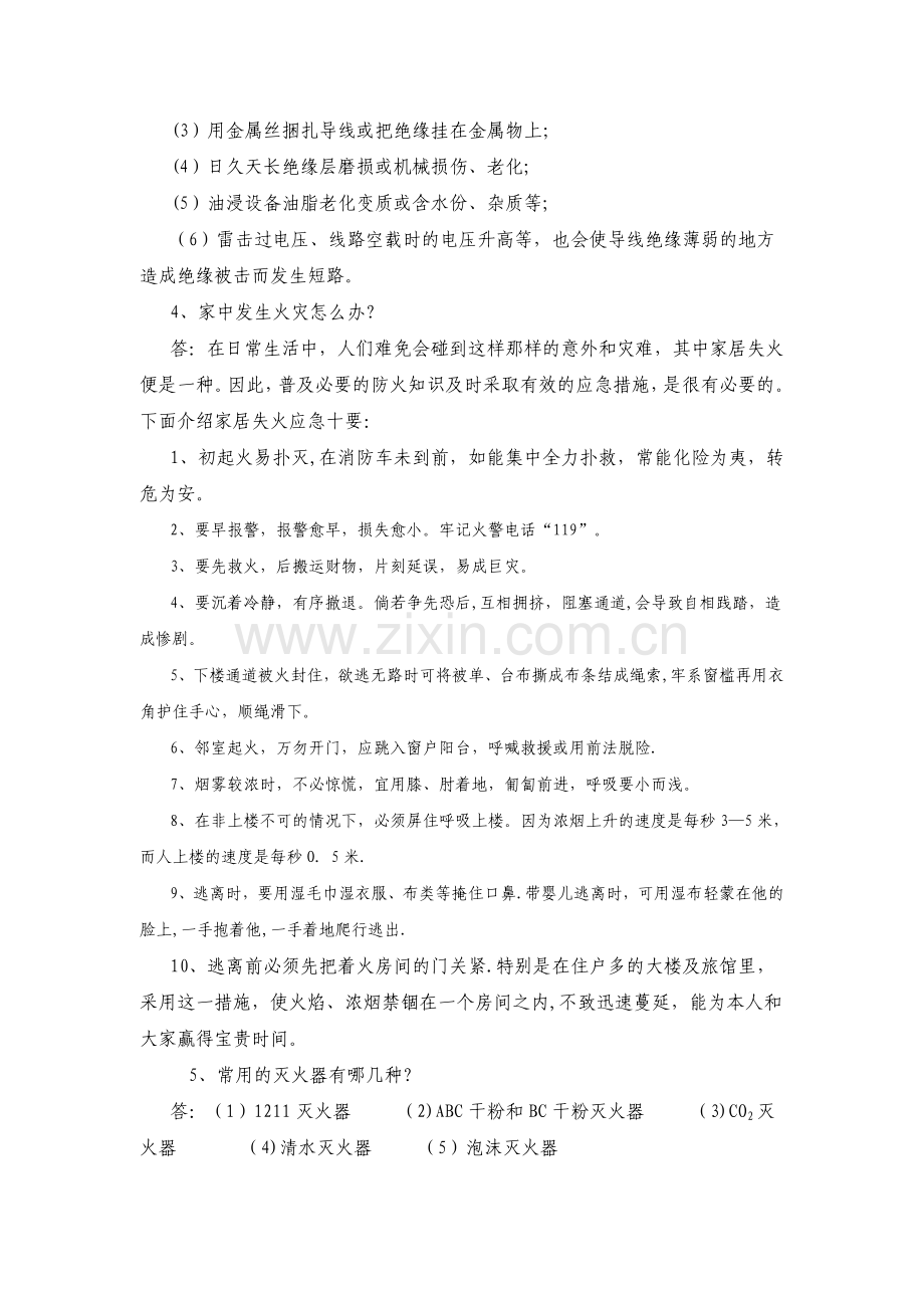 消防安全试题及答案1(简答题).doc_第3页