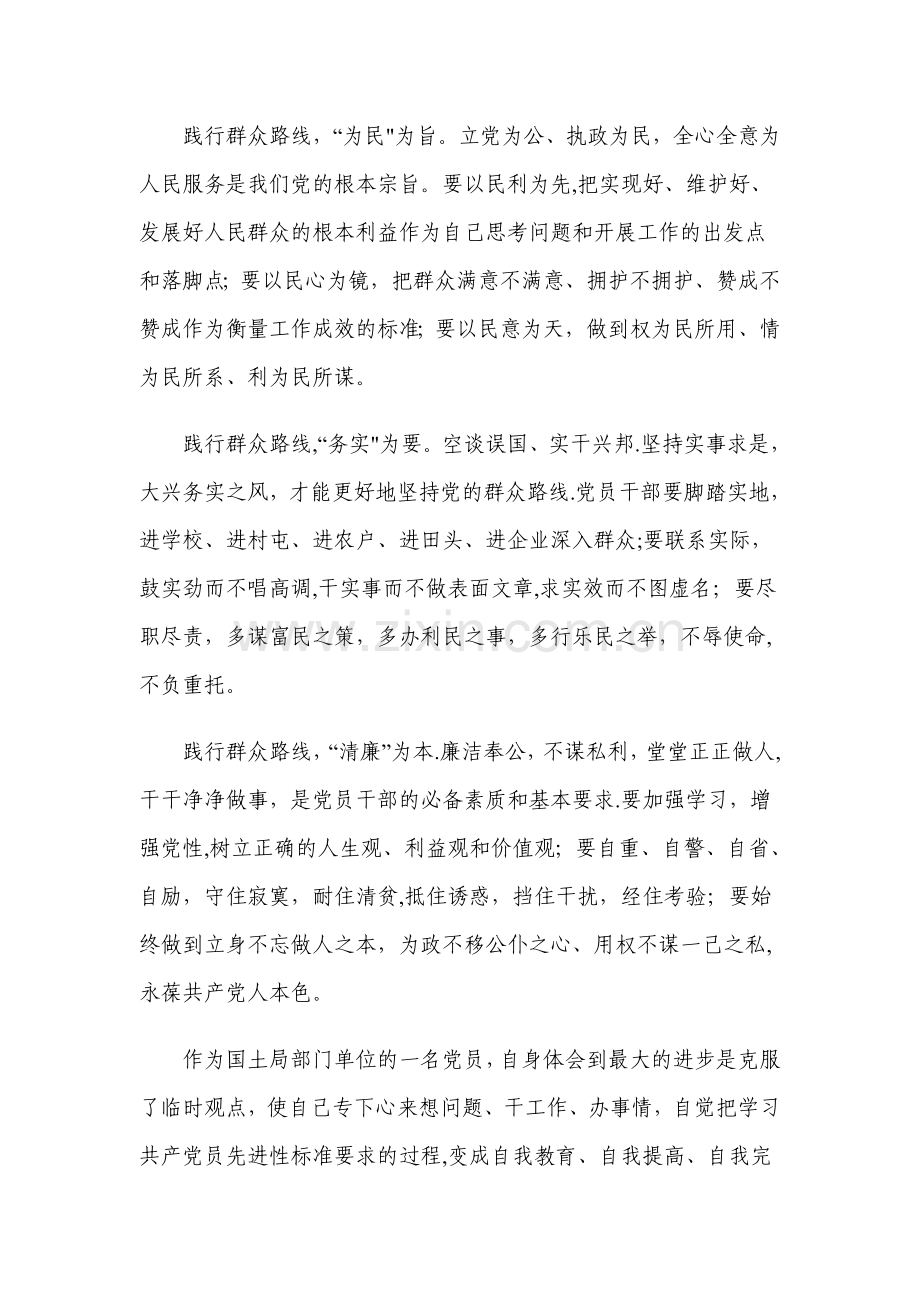 群众路线问题查摆自我剖析材料.doc_第2页