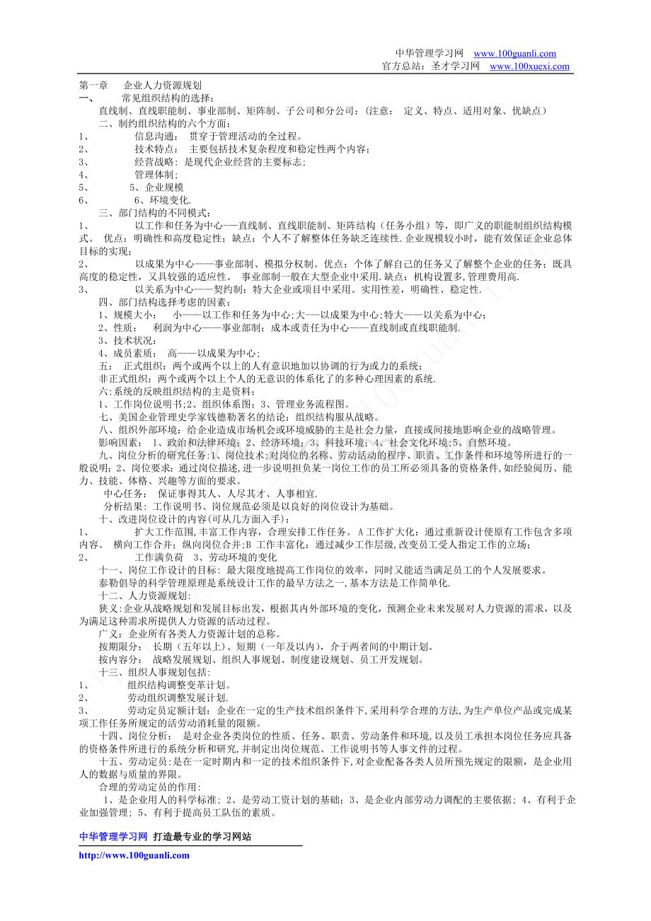 人力资源管理师二级考试复习资料.doc_第1页