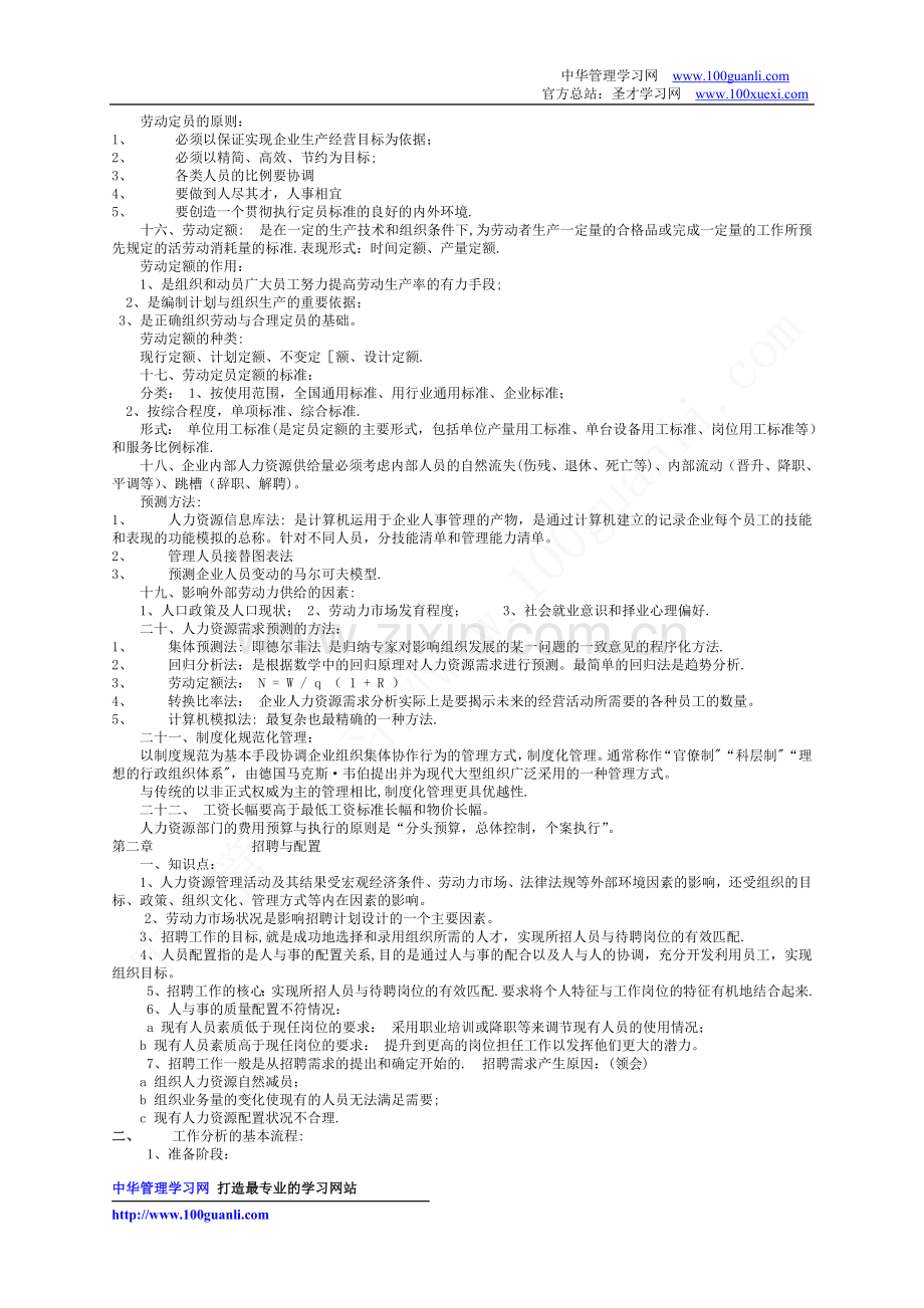 人力资源管理师二级考试复习资料.doc_第2页