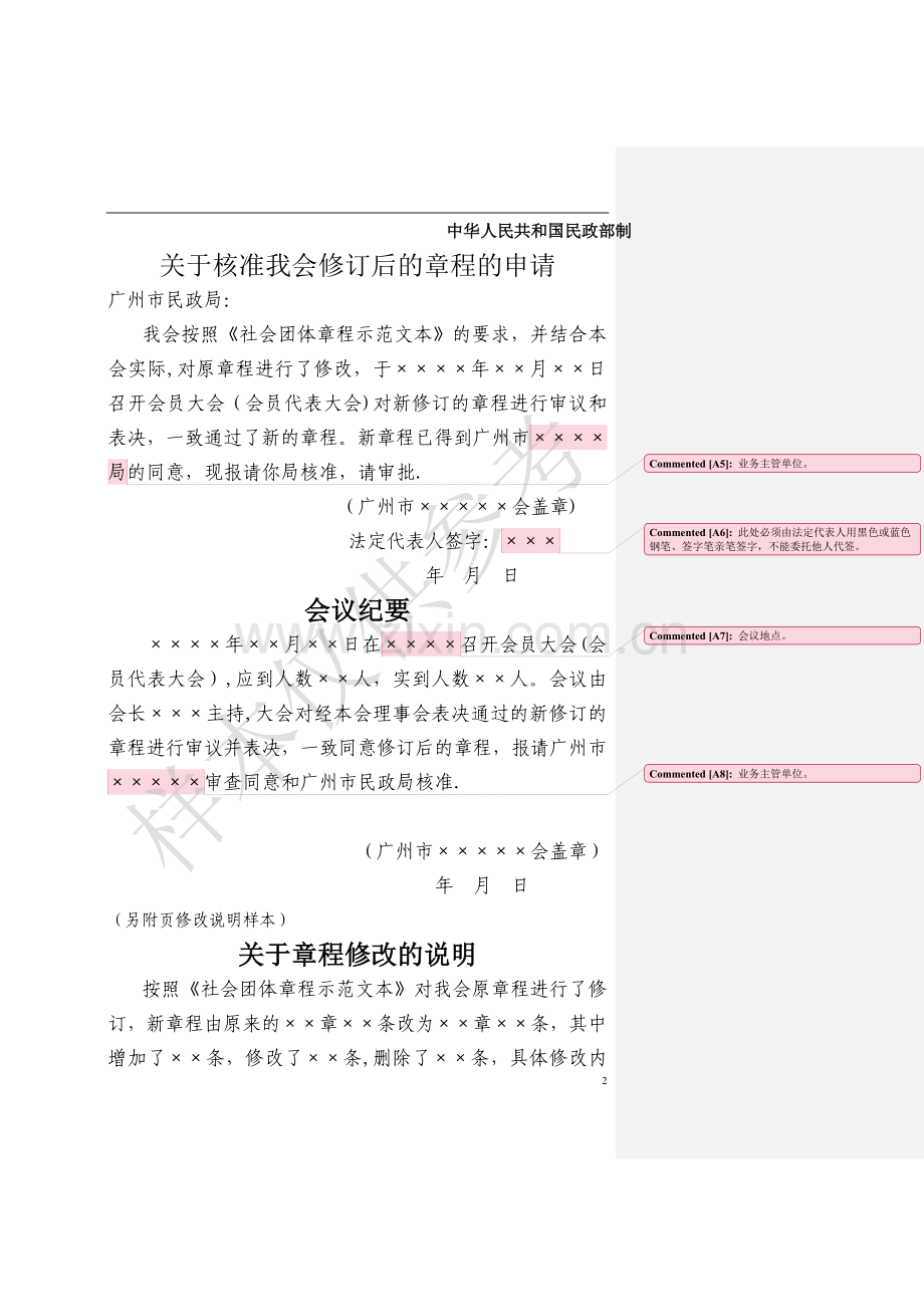 社会团体章程核准表.doc_第2页