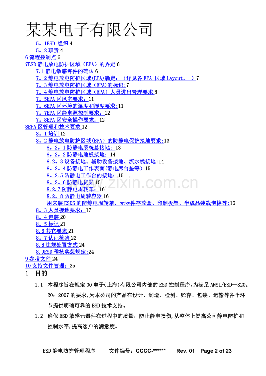 某-ESD静电防护管理程序.doc_第2页