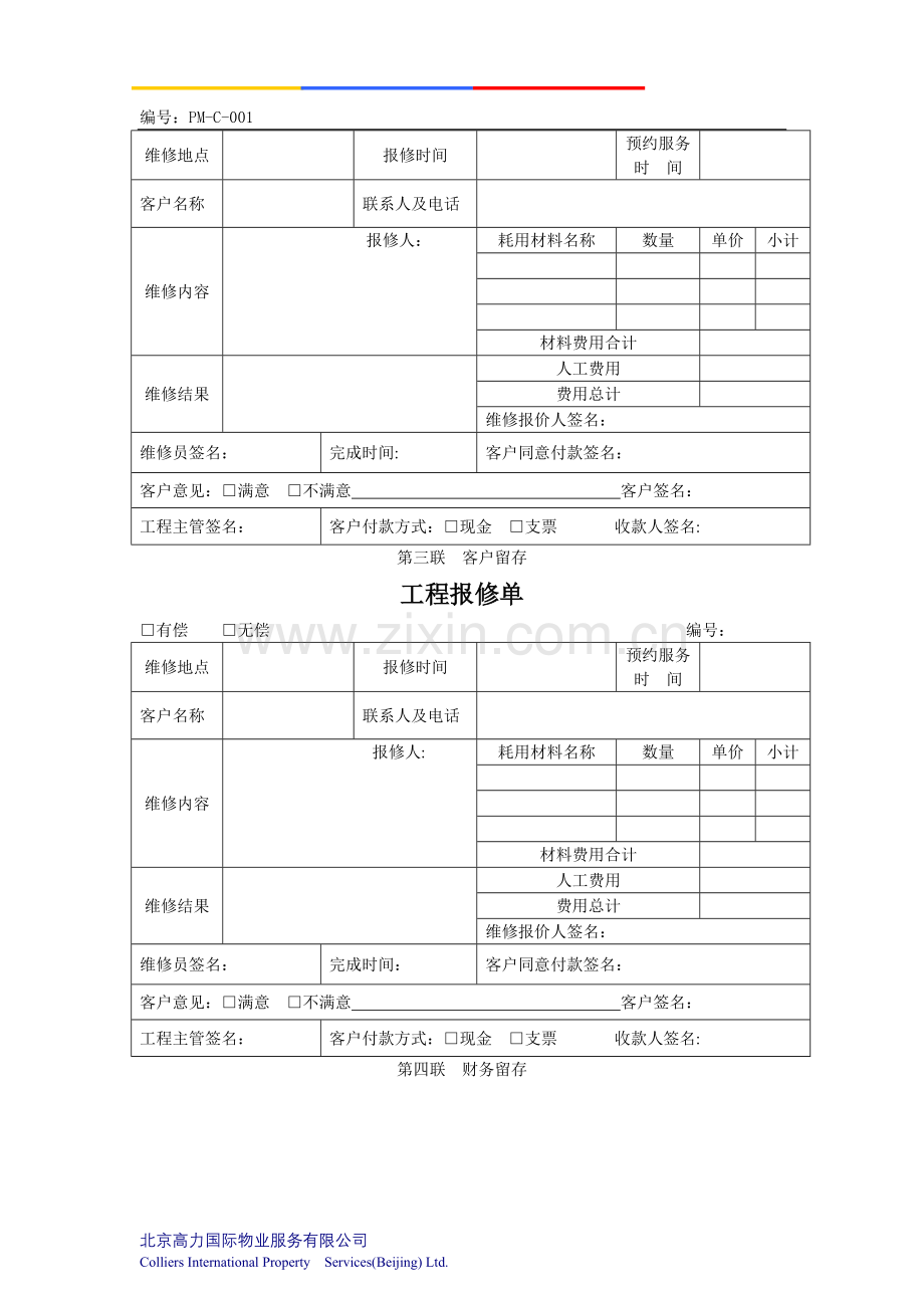 物业公司工程报修单.doc_第2页