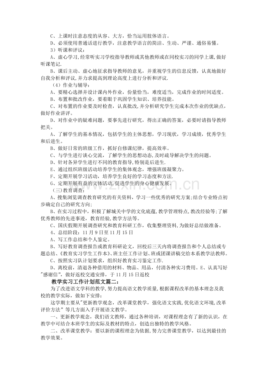 教学实习工作计划范文3篇.doc_第2页