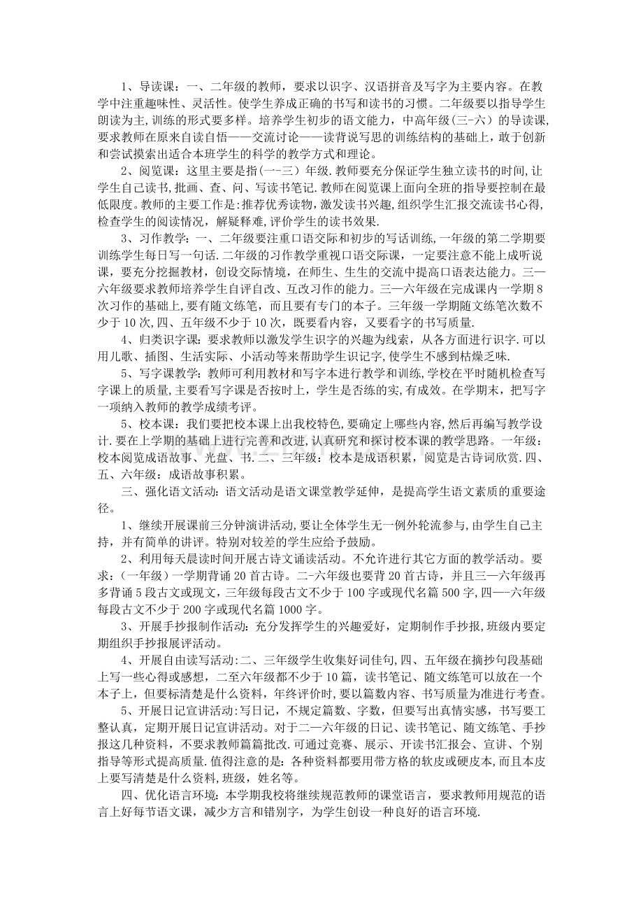 教学实习工作计划范文3篇.doc_第3页