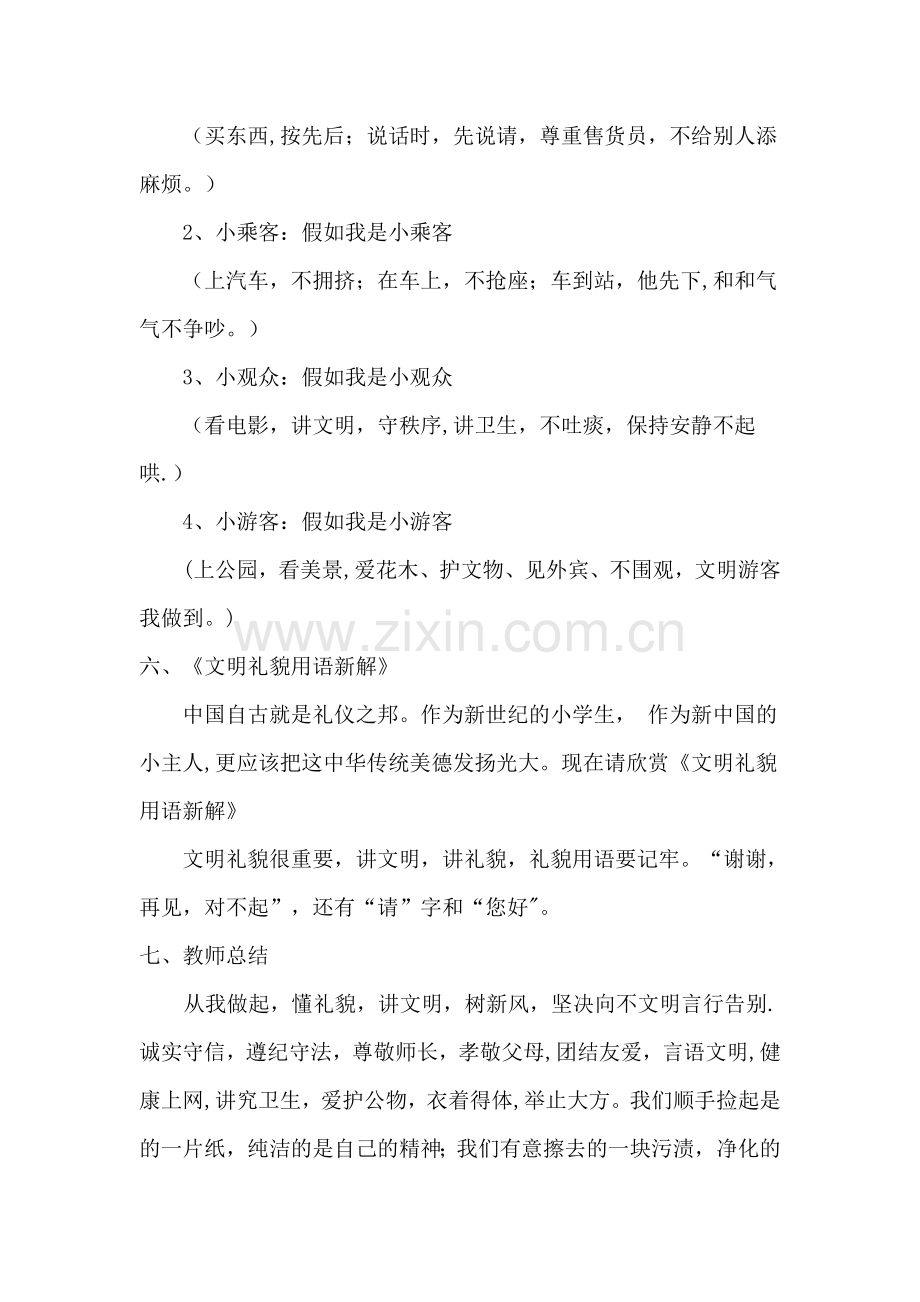 讲文明懂礼貌主题班会教案.docx_第2页