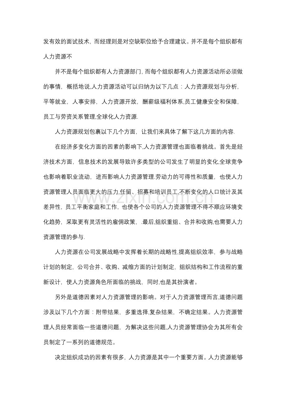 人力资源管理是为了确保大多数人高效地发挥才干.doc_第2页