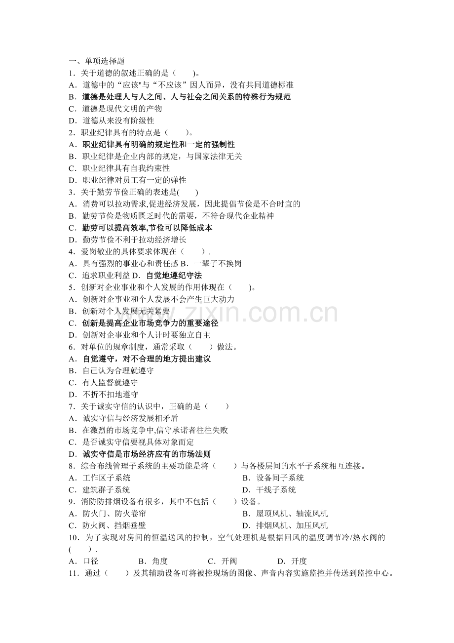 智能楼宇管理师理论知识考试复习题3.doc_第1页