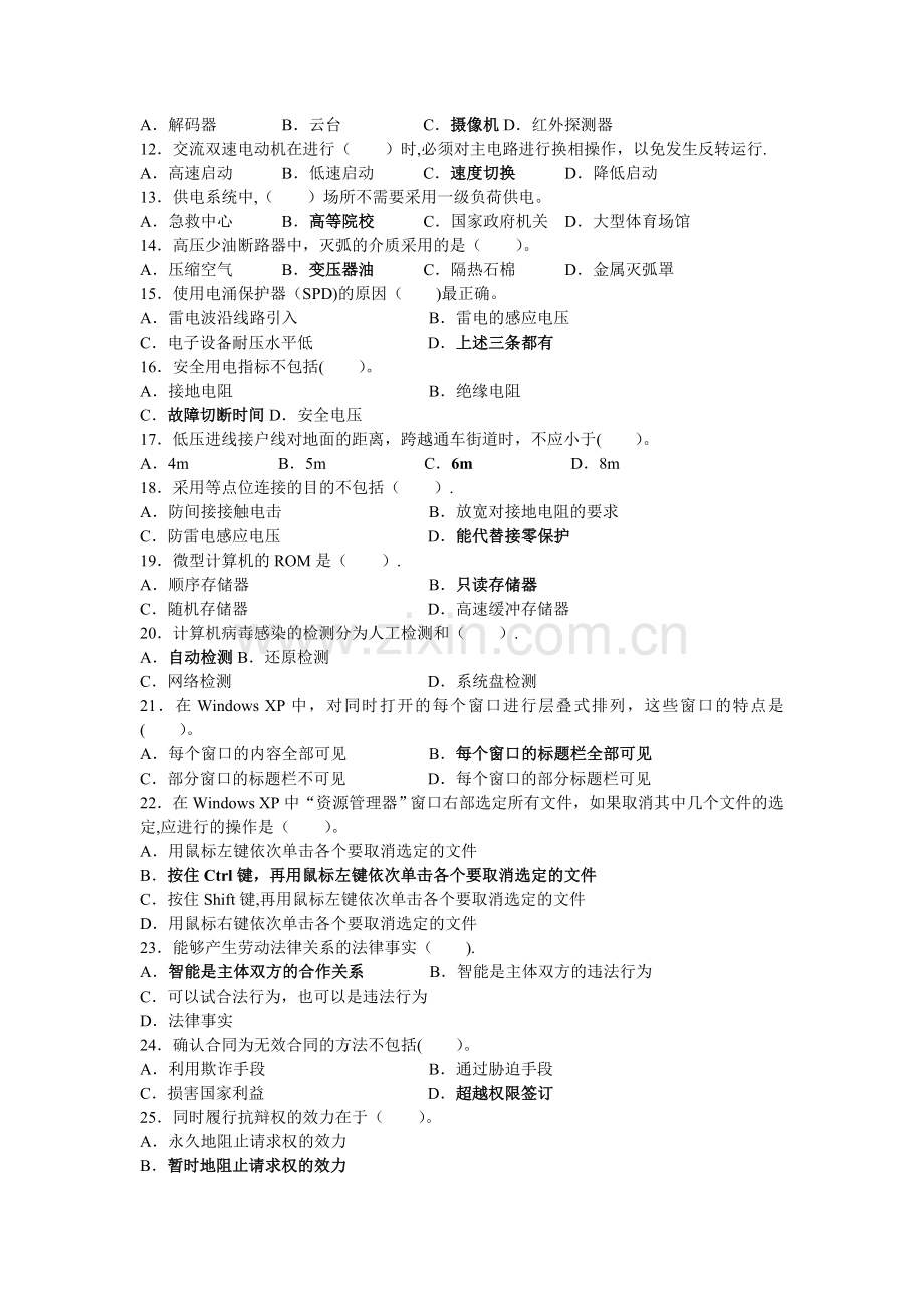 智能楼宇管理师理论知识考试复习题3.doc_第2页