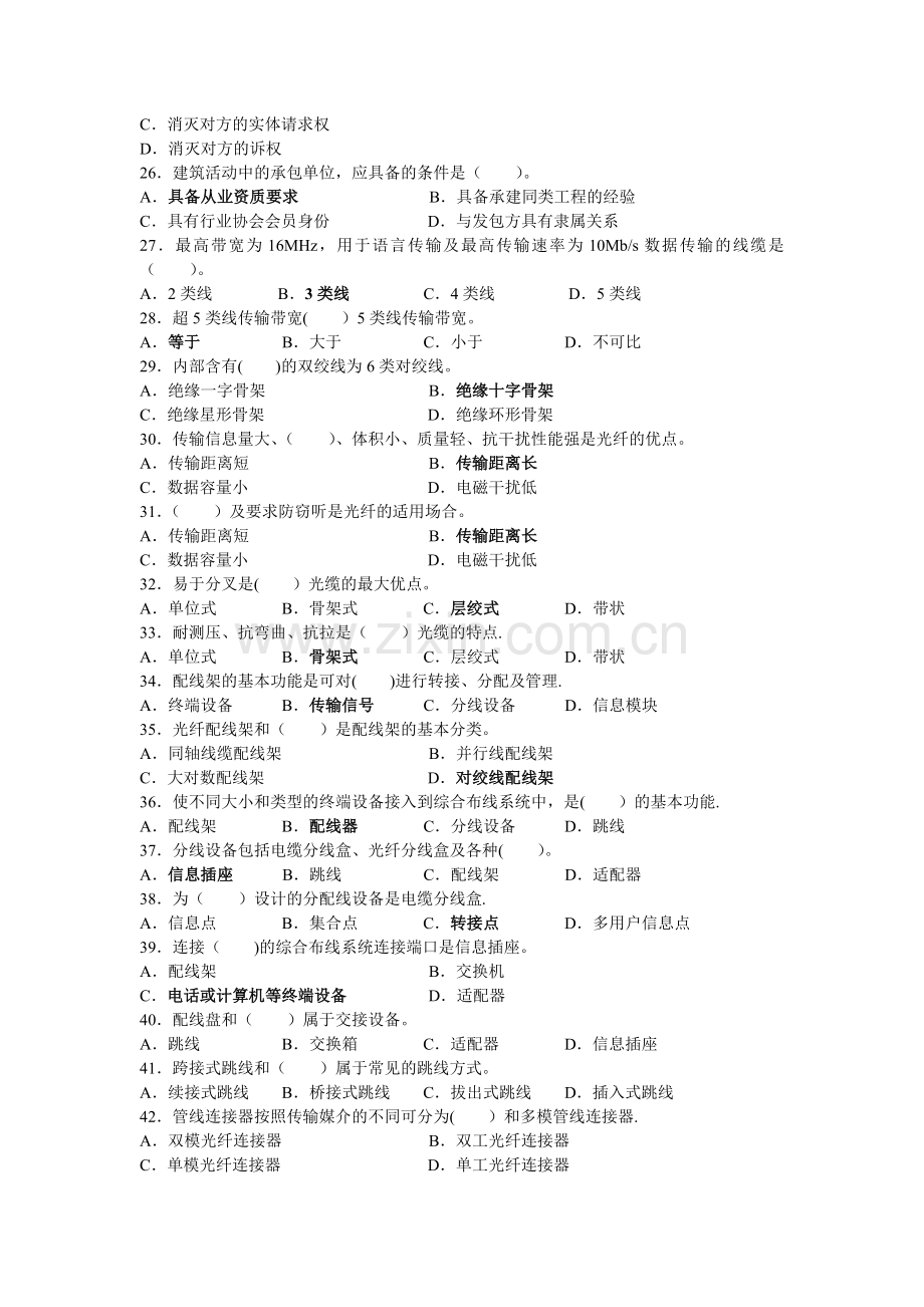 智能楼宇管理师理论知识考试复习题3.doc_第3页