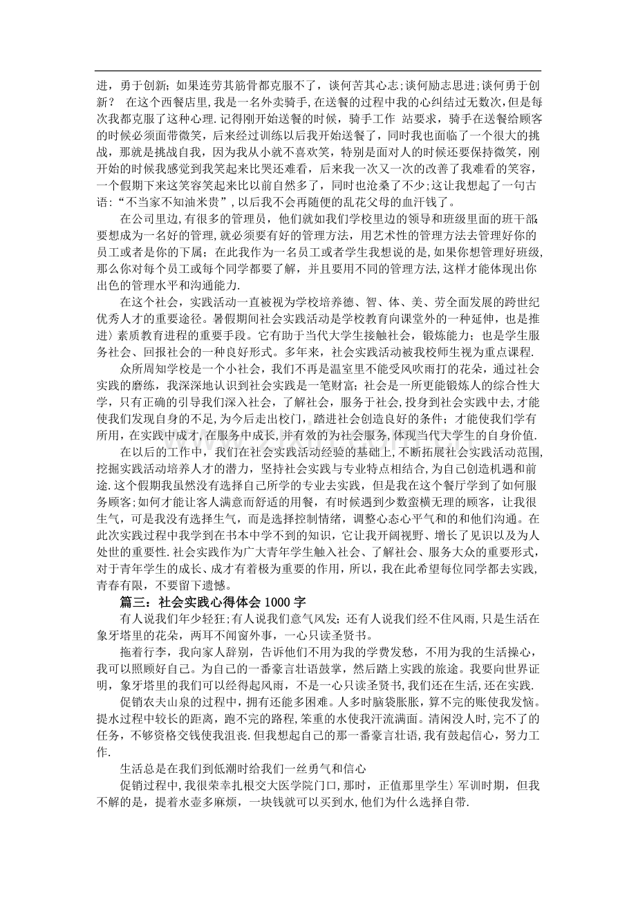 社会实践心得体会1000字.doc_第2页