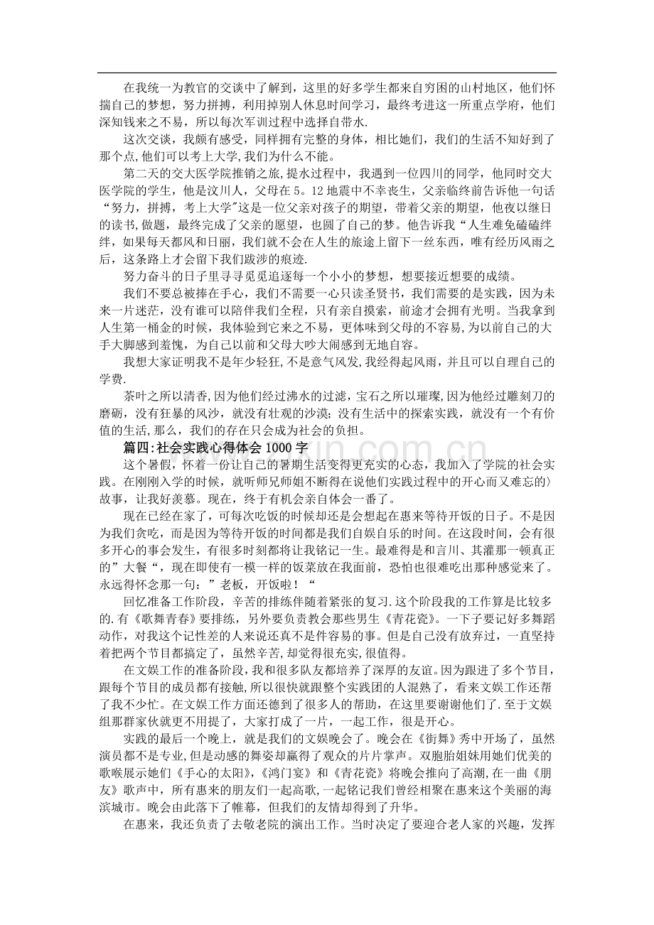 社会实践心得体会1000字.doc_第3页