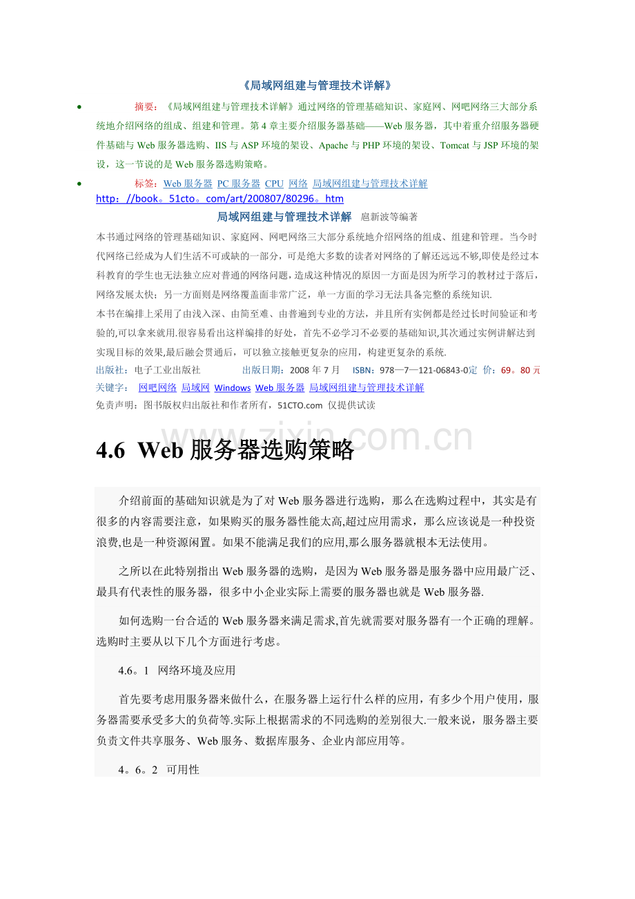 局域网组建与管理技术详解.doc_第1页