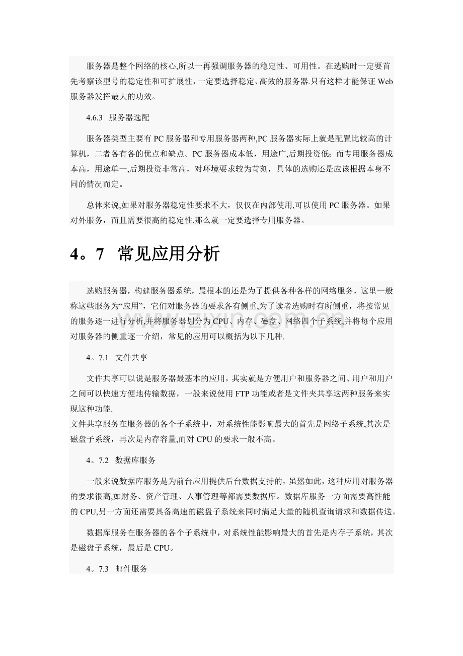 局域网组建与管理技术详解.doc_第2页