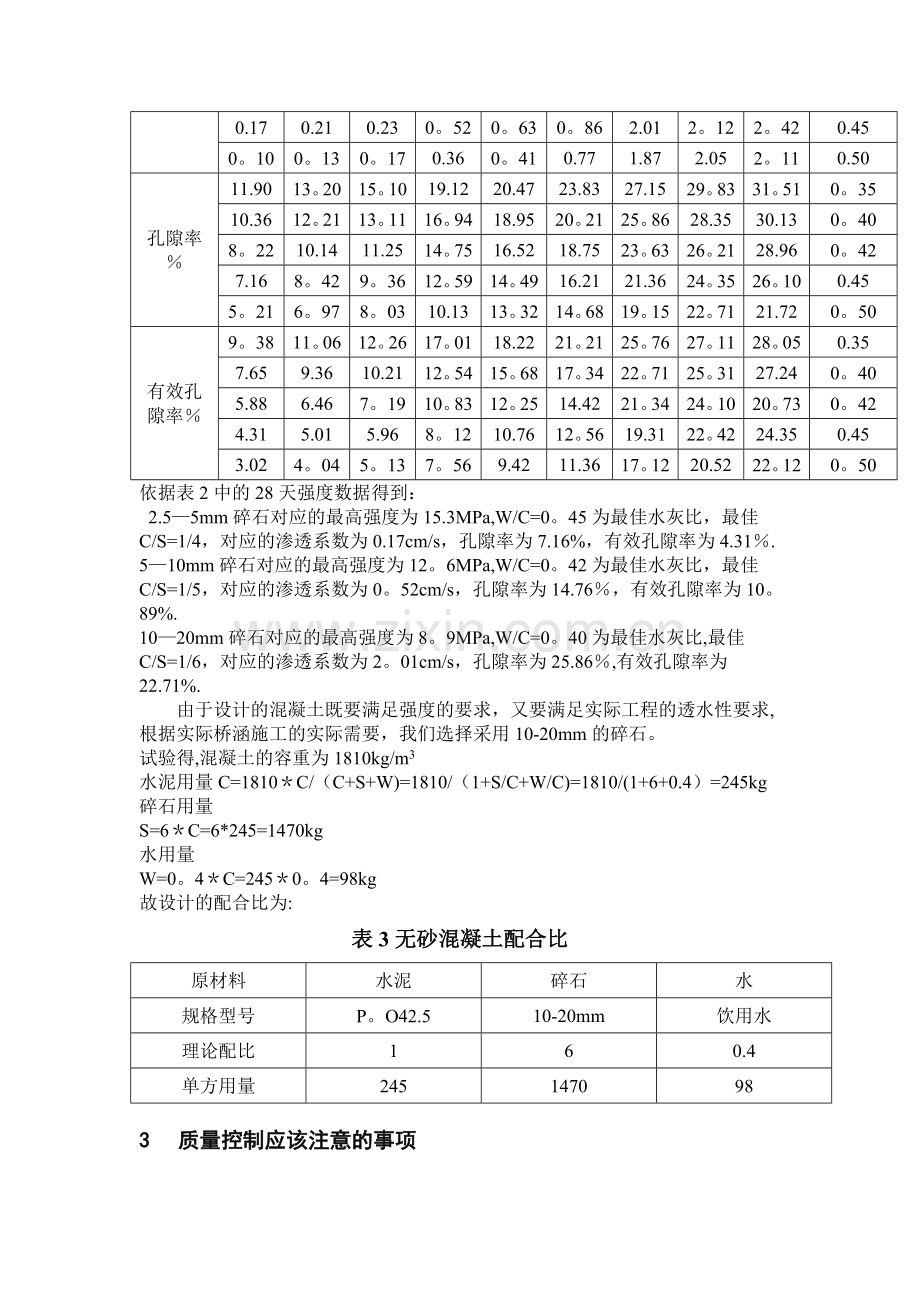 无砂混凝土的配合比设计及质量控制.doc_第3页