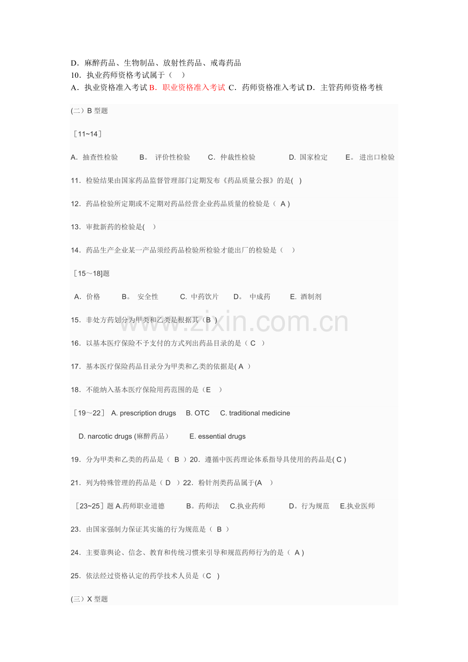 药事管理学复习题及答案.doc_第3页