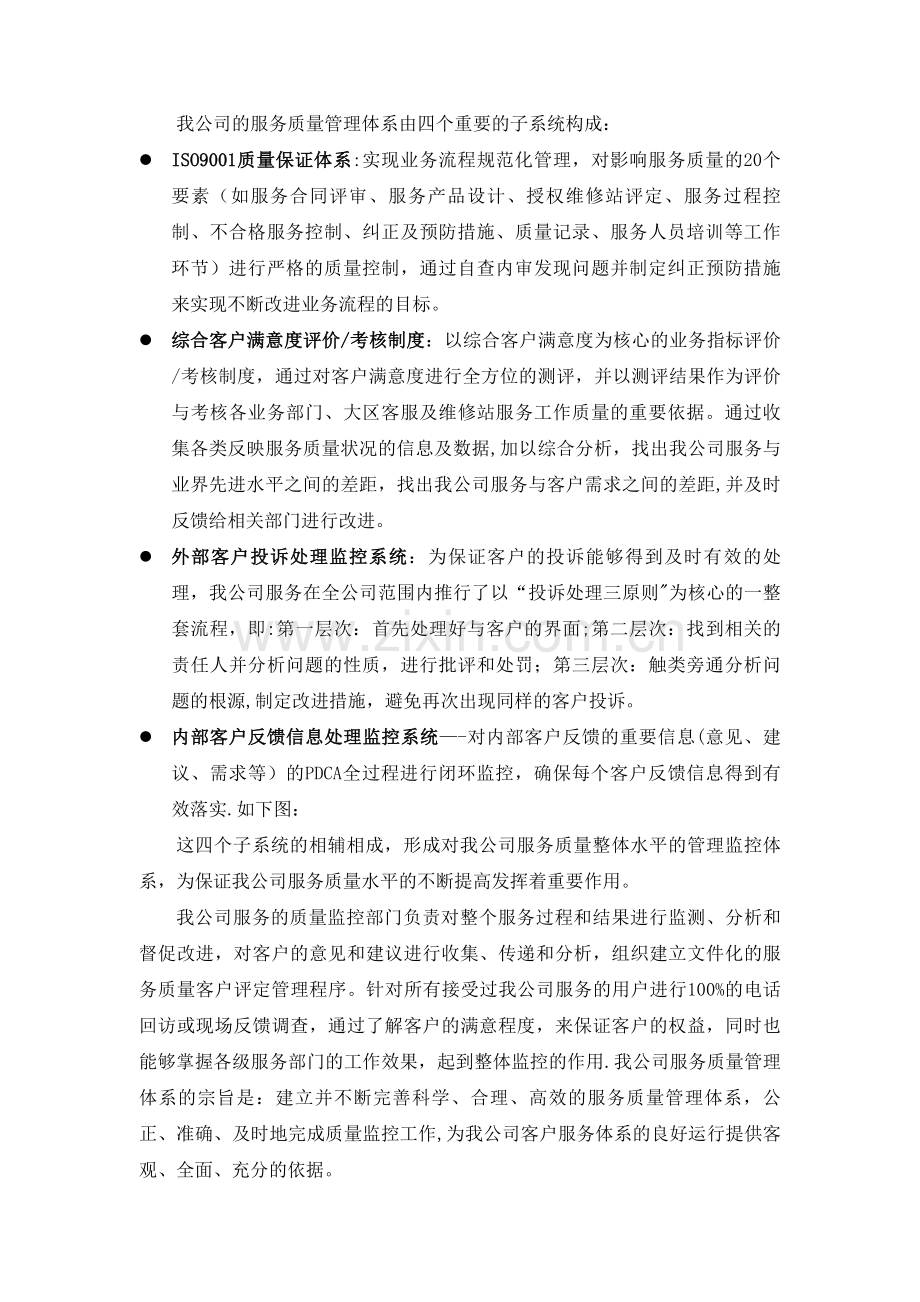 视频会议售后服务方案.doc_第2页