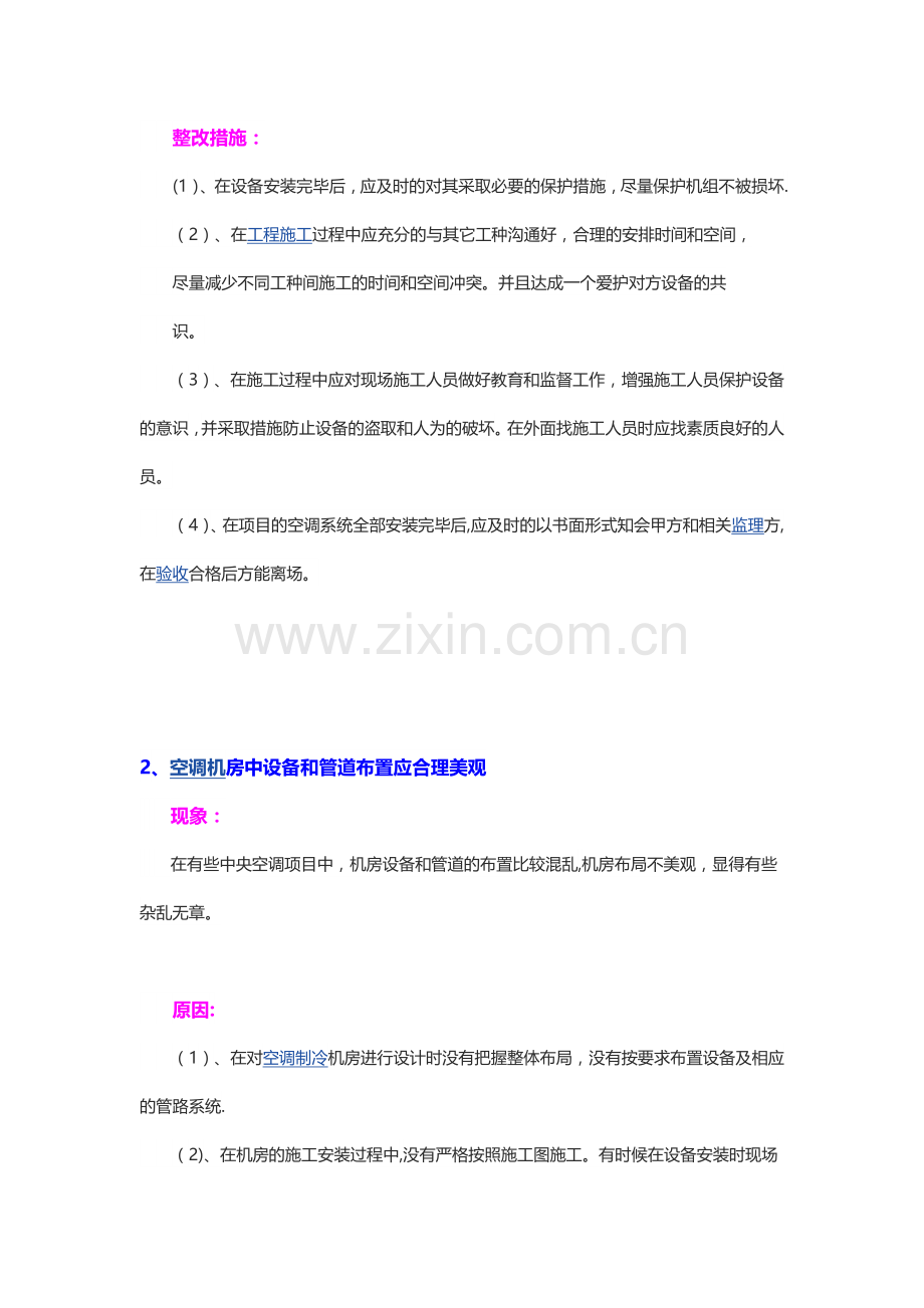 中央空调施工中六个问题的分析及解决方法.docx_第2页