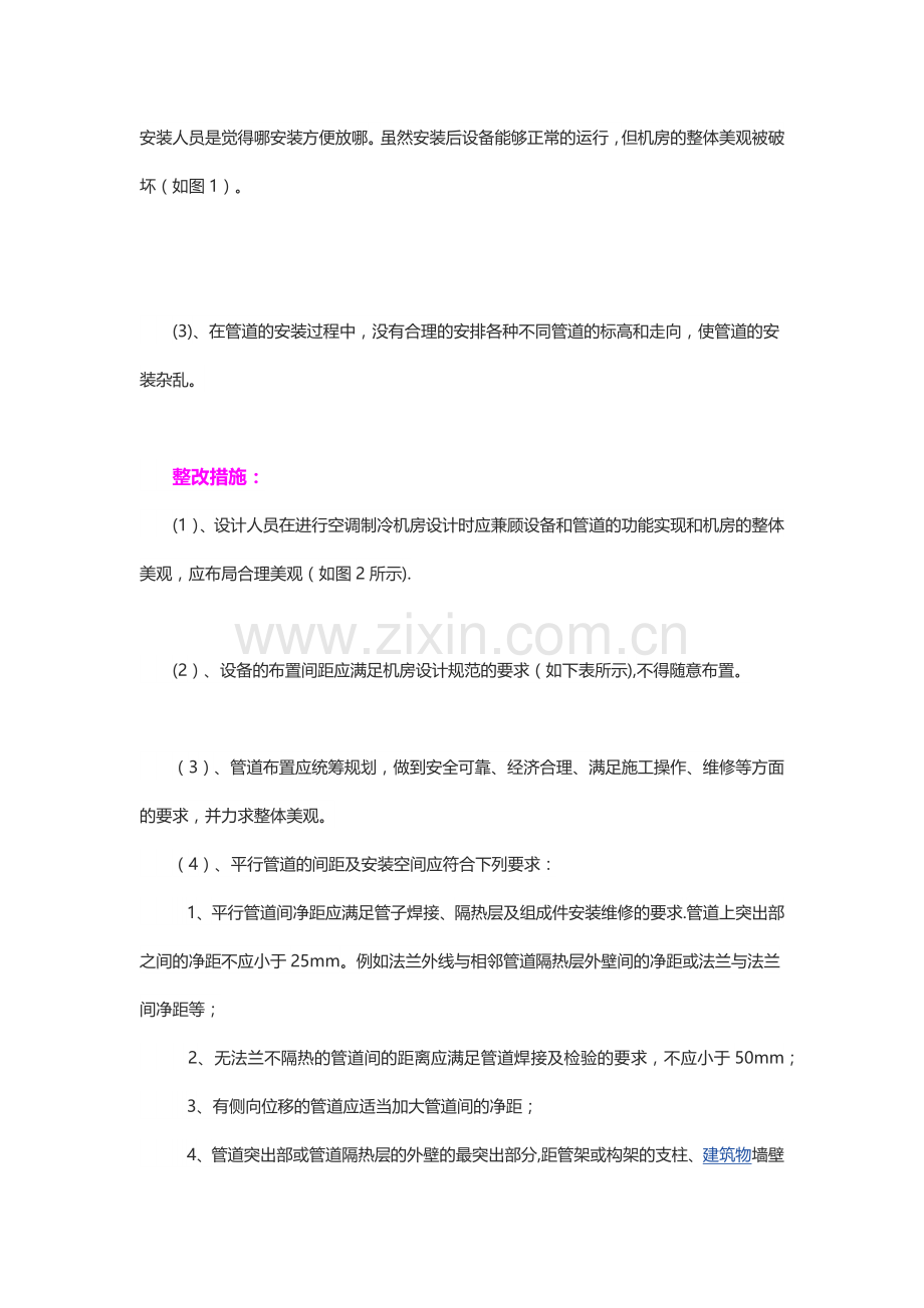 中央空调施工中六个问题的分析及解决方法.docx_第3页