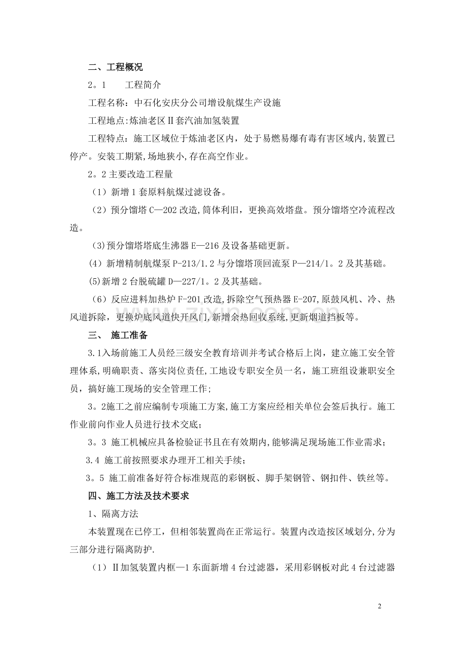 安全防护隔离方案(1).doc_第2页