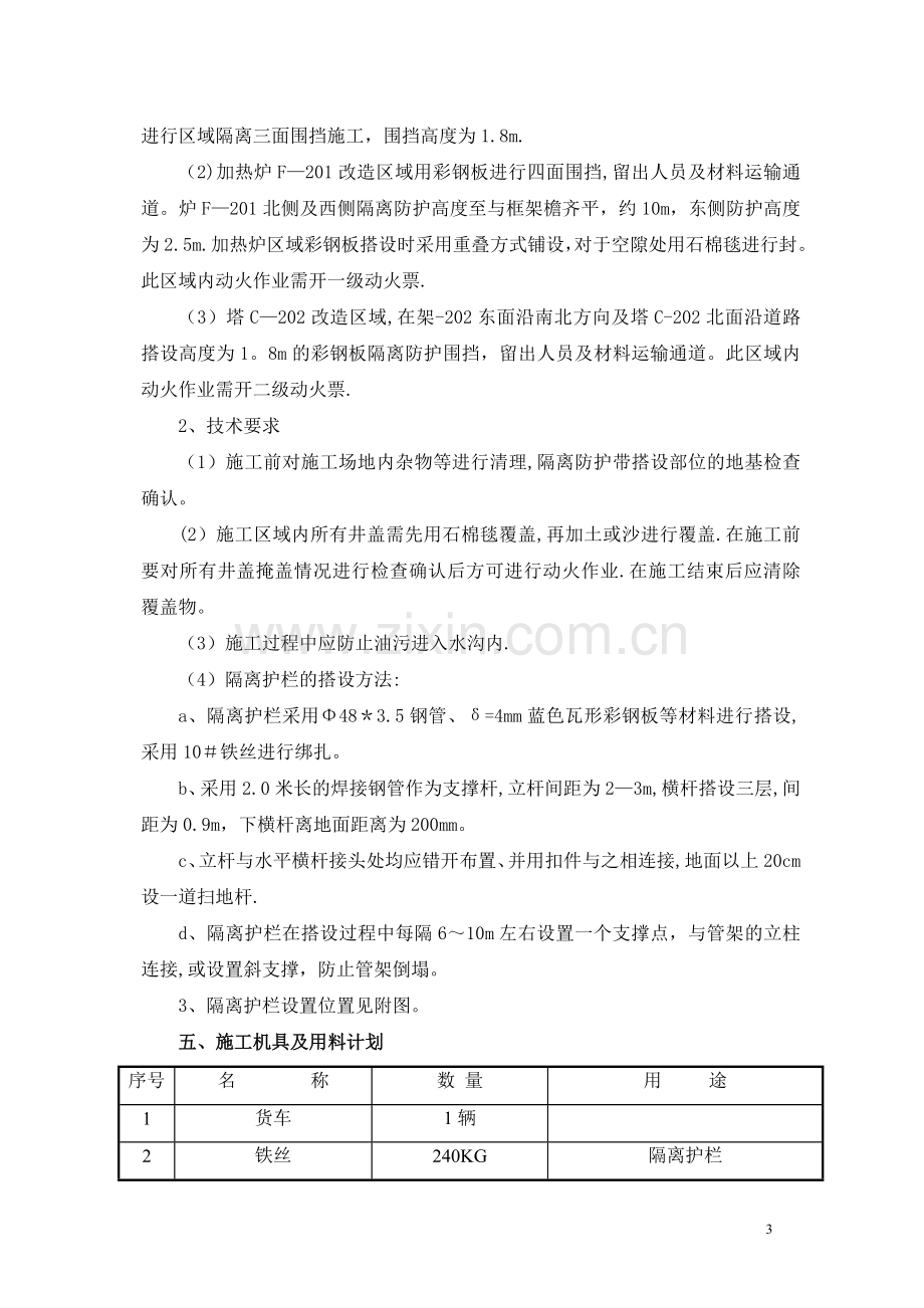 安全防护隔离方案(1).doc_第3页