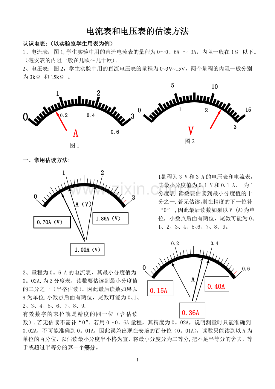 电流表和电压表的估读方法.doc_第1页