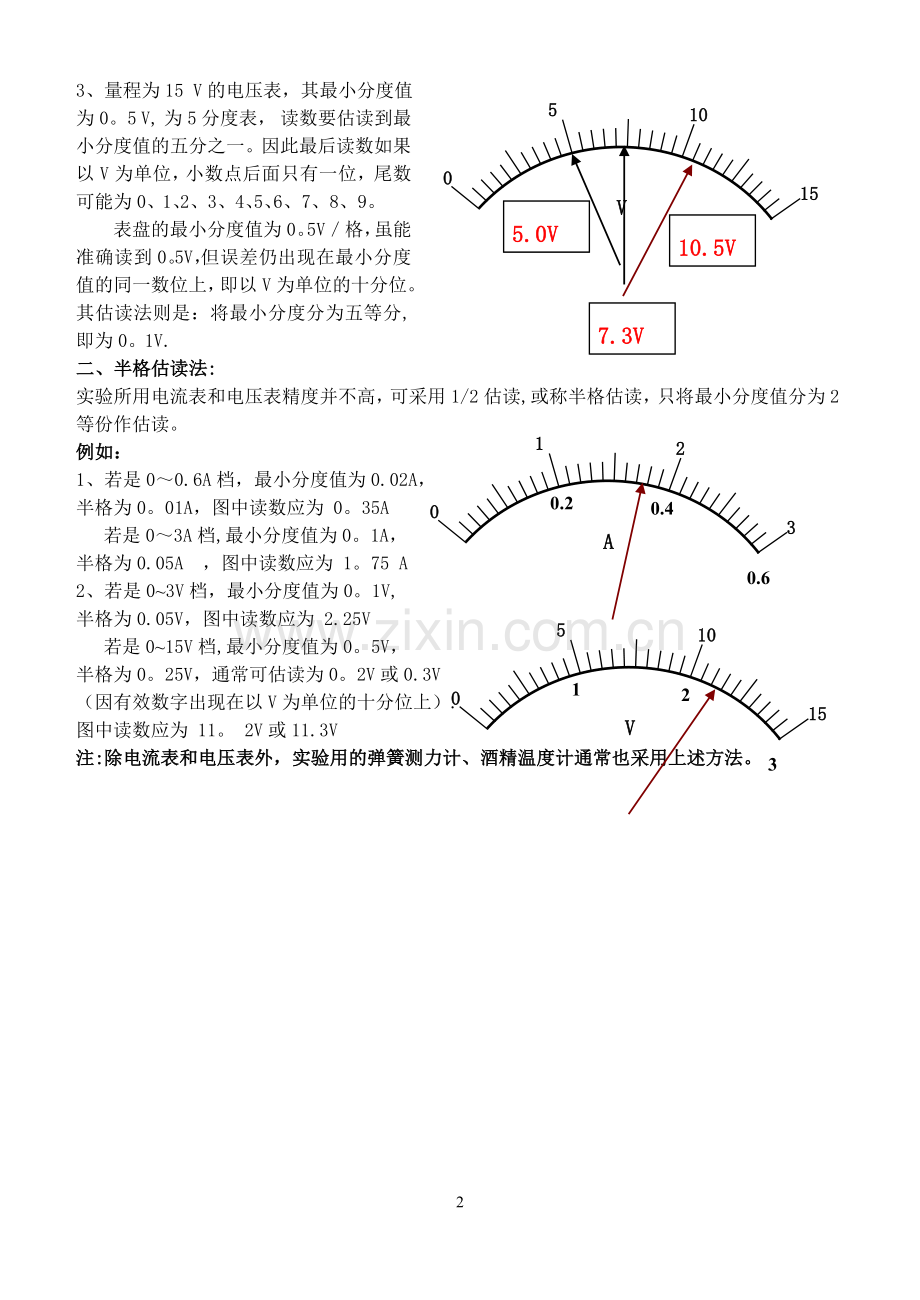 电流表和电压表的估读方法.doc_第2页