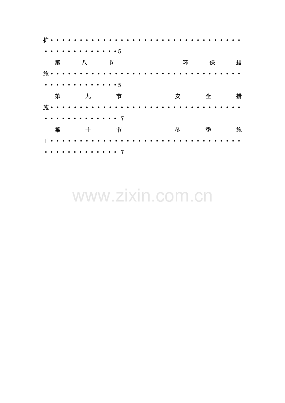 珍珠岩砼施工方案.doc_第2页